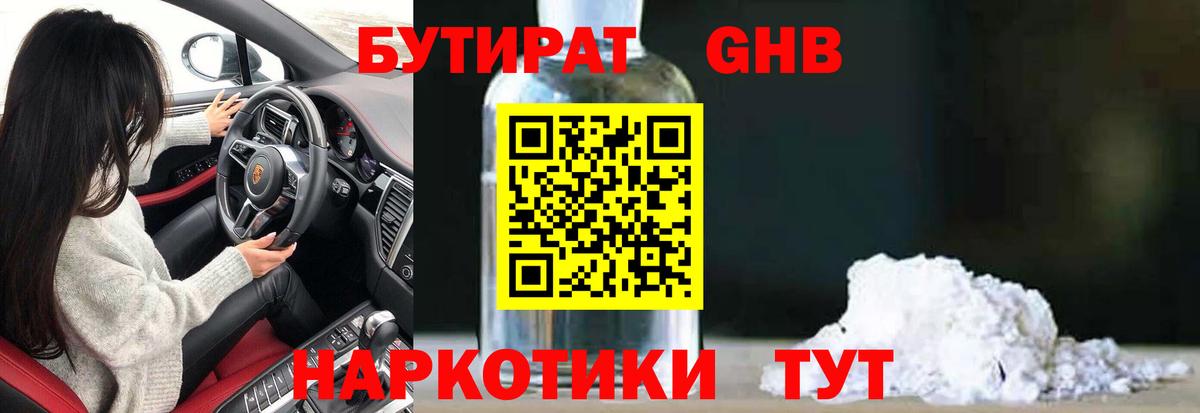 Бутират оксибутират Костомукша
