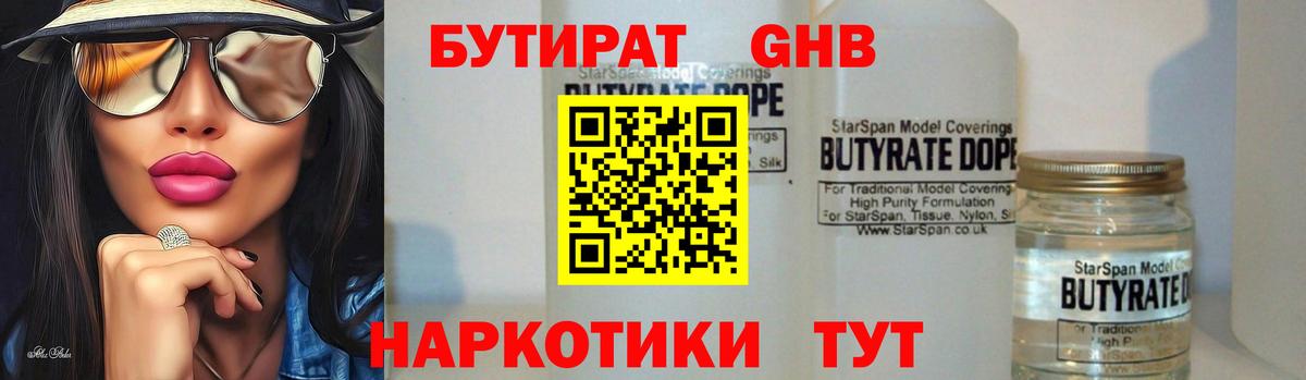 БУТИРАТ BDO 33%  БУТИРАТ  Костомукша  Вход с VPN 