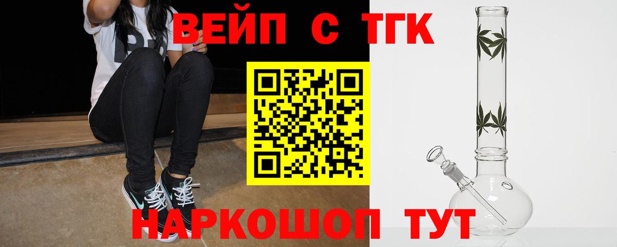 ТГК вейп с тгк Костомукша